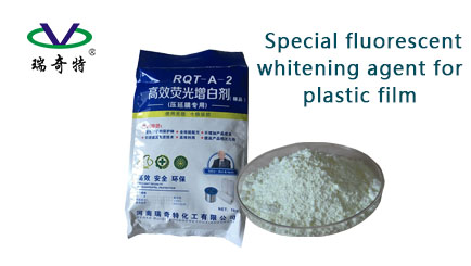 Choose the right PE blown film special fluorescent whitening agent